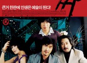 타짜 (2006) 영화 다시보기