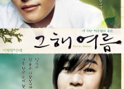 그해 여름 2006 다시보기