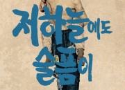 저 하늘에도 슬픔이 (1965) 영화 다시보기