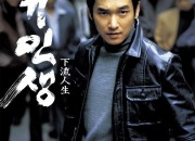 하류인생 Low Life,2004.720p.WEBRip.H264.AAC