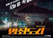 범죄도시 THE OUTLAWS,2017.1080p.WEBRip.H264.AAC.torrent