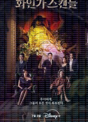 화인가 스캔들.Red.Swan.S01.완결.1080p.x264.AAC-BCG