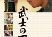 무사의 일분 Love.and.Honor.2006.1080p.BluRay.x264.DTS-SONYHD