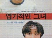 엽기적인 그녀 My.Sassy.Girl.2001.DC.1080p.VOSTFR.BluRay.x265.HEVC.10bit.DTS.5.1.[Tigole.QxR]
