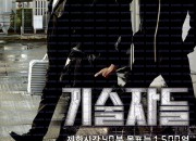 기술자들 The Con Artists,2014.1080p.WEBRip.H264.AAC