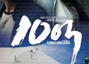 10억 A.Million.2009.1080p.NF.WEB-DL.DDP2.0.H.264-GNom