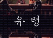 유령 Phantom 2023 (FRENCH-BD 1920x804 x265 10bit AAC)
