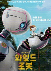 와일드 로봇 2024.2160p.HDR10Plus.DV.WEBRip.6CH.x265.HEVC-PSA