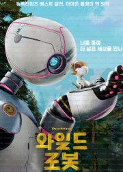 와일드 로봇 2024.1080p.10bit.WEBRip.6CH.x265.HEVC-PSA