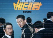 베테랑 Veteran.2015.REMUX