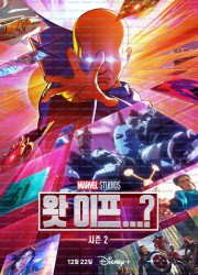 왓 이프... 시즌3 E01~E03 [자체자막] 2024.1080p.KORSUB.WEBRip.H264.AAC.torrent