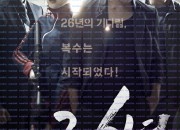 26년.26 Years (2012) [1080p] [WEBRip] [YTS.MX]