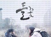 들꽃 Wild Flowers, 2015.720p.WEBRip.H264.AAC.torrent