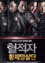 혈적자 황제암살단 The Guillotines, 2013.1080p.KORSUB.WEBRip.H264.AAC.torrent