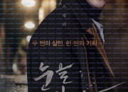 눈을 감다 ,2017.1080p.WEBRip.H264.AAC.torrent