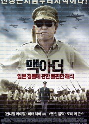 맥아더 일본 침몰에 관한 불편한 해석 Emperor, 2014.720p.KORSUB.WEBRip.H264.AAC.torrent