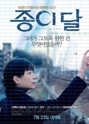 종이 달 Pale Moon, 2015.1080p.KORSUB.WEBRip.H264.AAC.torrent