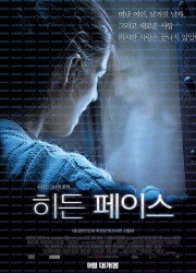 히든 페이스 The Hidden Face 2011