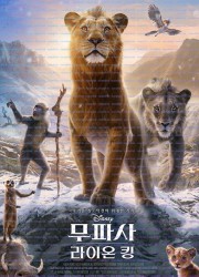 무파사: 라이온 킹.Mufasa.The.Lion.King.2024.1080p.WEBRIP.H264.XoXo