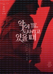 악이 도사리고 있을 때.When.Evil.Lurks.2023.1080p.BluRay.HEVC.DTS-HD.MA.5.1.x265-PANAM