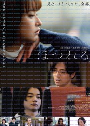 흐트러지다 Hotsureru (2023) [1080p] [WEBRip] [5.1] [YTS.MX]