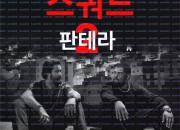 크리미널 스쿼드 2 Den Of Thieves 2 Pantera (2025) [1080p] [BluRay] [5.1] [YTS.MX]