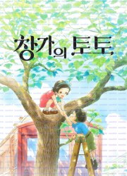 창가의 토토.Totto-Chan The Little Girl at the Window (2023) [1080p] [BluRay] [5.1] [YTS.MX]