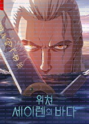 위쳐: 세이렌의 바다 The.Witcher.le.sirene.degli.abissi.2025.1080p.NF.WEB-DL.DDP5.1.Atmos.H264-FHC