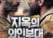 지옥의 외인부대 The Last Men,2024.1080p.KORSUB.WEBRip.H264.AAC.torrent