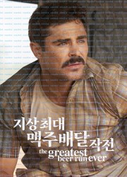 지상최대의 맥주 배달 작전 The Greatest Beer Run Ever (2022) [1080p] [WEBRip] [5.1] [YTS.MX]