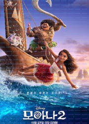 [내장 한글] 모아나 2 Moana 2 (2024) (2160p BluRay x265 10bit DV HDR TrueHD Atmos 7.1 r00t)