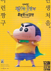 신차원! 짱구는 못말려 더 무비 초능력 대결전 ~날아라 수제김밥~ (2023).New.Dimension.Crayon.Shinchan.the.Movie.Battle.of.Supernatural.Powers.Flying.Sushi.2023.1080p.MW.WEB-DL.JPN.AAC2.0.H.264.MSubs-ToonsHub