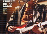 컴플리트 언노운 A.Complete.Unknown.2024.1080p.10bit.WEBRip.6CH.x265.HEVC-PSA
