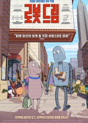 로봇 드림.Robot Dreams (2023) REPACK (1080p BDRip x265 10bit EAC3 5.1)