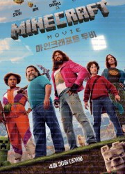 마인크래프트 무비.A.Minecraft.Movie.2025.1080p.WORKPRINT.x264.COLLECTiVE