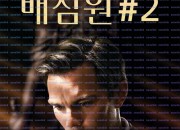 배심원 #2 Juror #2 ,2024.1080p.KORSUB.WEBRip.H264.AAC.torrent