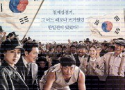 자전차왕 엄복동 Race to Freedom Um Bok Dong, 2019.720p.WEBRip.H264.AAC.torrent