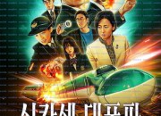 신칸센 대폭파 Bullet.Train.Explosion.2025.720p.KORSUB.WEBRip.H264.AAC.torrent