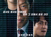 야당 (캠버전) YADANG THE SNITCH, 2025.KOR.HDTC.H264.AAC.torrent