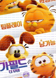 가필드 더 무비 (우리말 더빙) The Garfield Movie,2024.1080p.KORDUB.WEBRip.H264.AAC.torrent