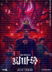 퇴마록 2025.1080p.WEBRip.H264.AAC