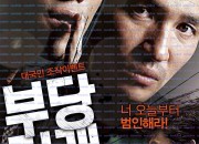 부당거래 The Unjust,2010.1080p.WEBRip.H264.AAC.torrent