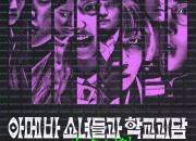 아메바 소녀들과 학교괴담 개교기념일 ,2024.1080p.WEBRip.H264.AAC.mp4.torrent