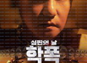 학폭 심판의 날 Revenge ,2024.1080p.WEBRip.H264.AAC.torrent