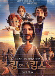 킹 오브 킹스 The King of Kings, 2025.1080p.KORSUB.WEBRip.H264.AAC
