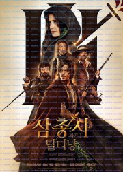 삼총사 파트1 달타냥 The Three Musketeers - Part I D'Artagnan ,2023.1080p.KORSUB.WEBRip.H264.AAC.torrent
