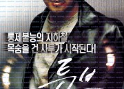 튜브 Tube, 2003.1080p.WEBRip.H264.AAC.torrent
