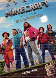 [내장 한글] 마인크래프트 무비 A Minecraft Movie (2025) (2160p BluRay x265 10bit DV HDR TrueHD Atmos 7.1 r00t)