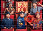 당탐 1900 Detective.Chinatown.1900 ,2025.1080p.KORSUB.WEBRip.H264.AAC.torrent