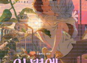 이 별에 필요한 Lost in Starlight, 2025.1080p.WEBRip.H264.AAC.torrent